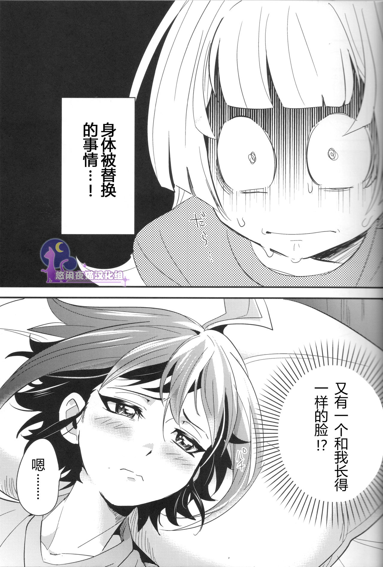 (Sennen☆Battle Phase 14) [Togijiru (Togi)] CHANGE (Yu-Gi-Oh! ARC-V) [Chinese] [悠闲夜猫汉化组] page 4 full