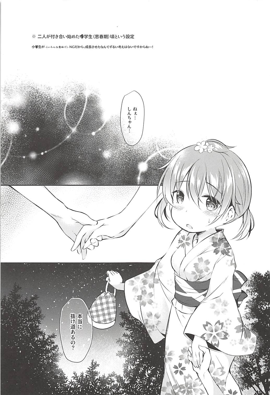 (C94) [Apple Effect (MurasakiO)] Ore no Kanojo ga Kawaikunai Wake ga Nai (Mitsudomoe) page 2 full