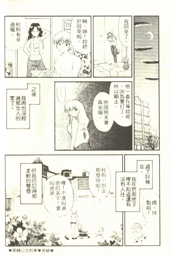 [Hirose Miho] Onee-san to Issho - Stay with me! My heart wishes for your LOVE♡ | 只想和妳在一起 [Chinese] page 34 full