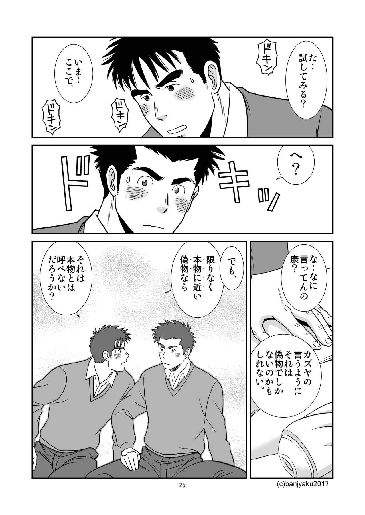 [Bansanchi (Banjaku)] Unabara Butterfly 4 [Digital] page 26 full