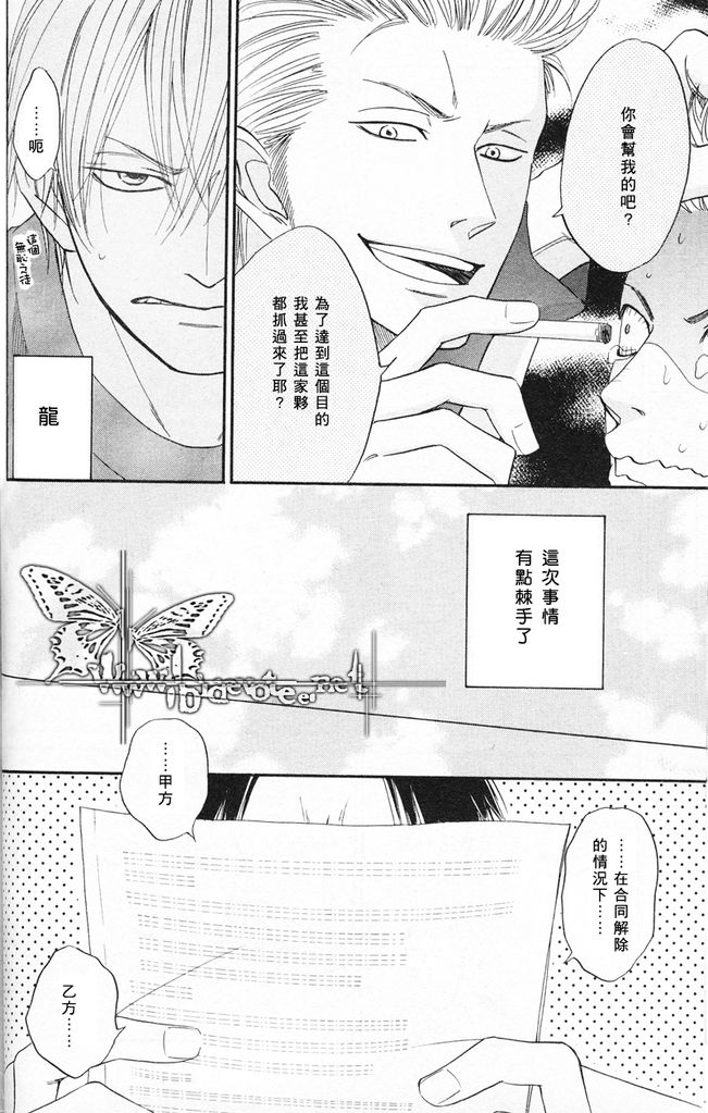 [Natsume Isaku] Tight Rope 1~3 [Chinese] page 41 full