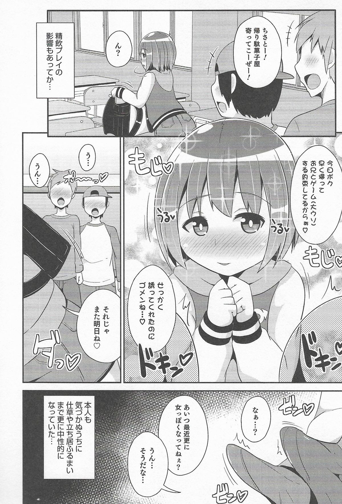 [Anthology] Otokonoko Heaven Vol. 20 Otokonoko x Insei Milk Time page 32 full