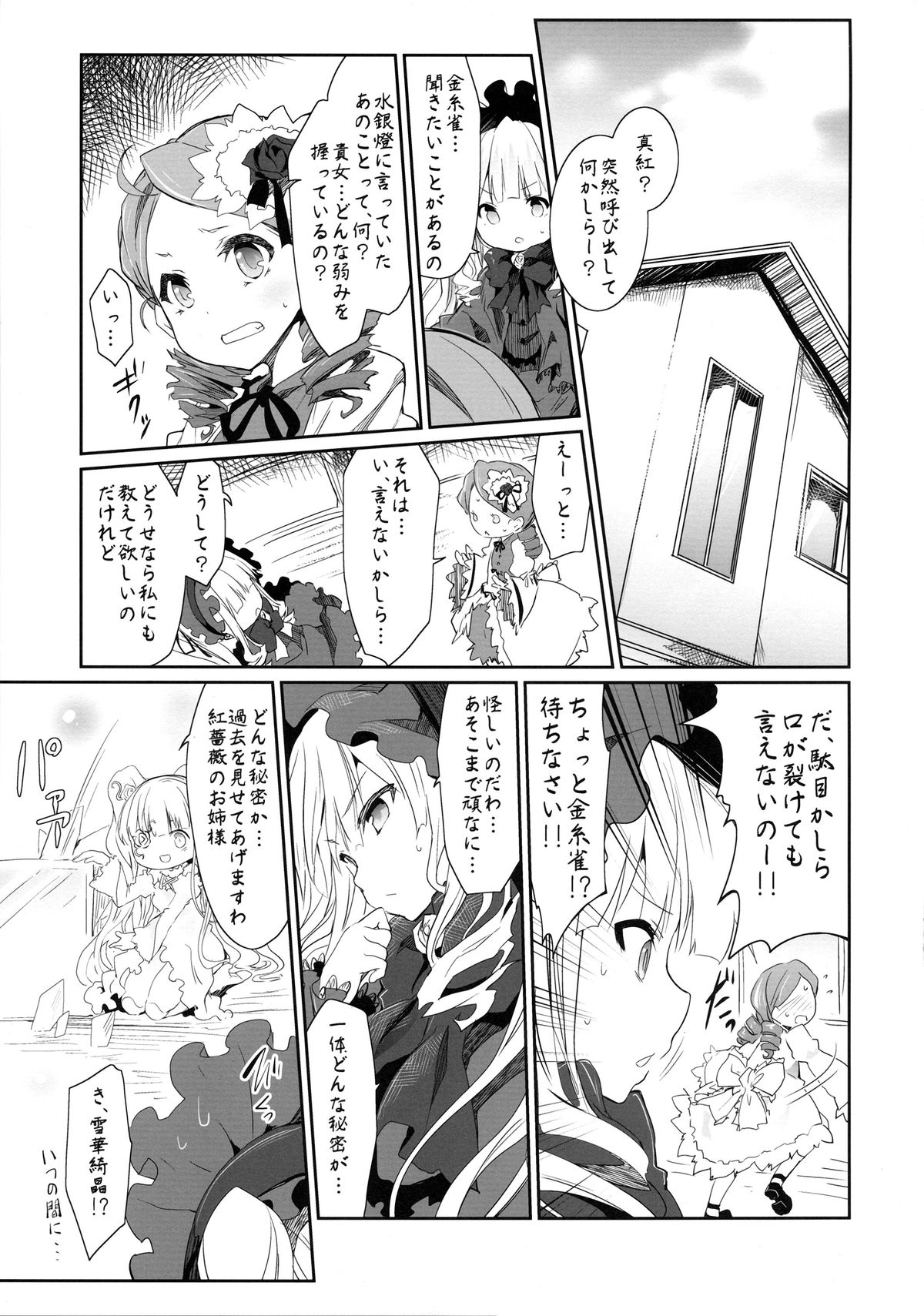 (C86) [Tousen Soudou (Tousen)] Anokoto (Rozen Maiden) page 3 full