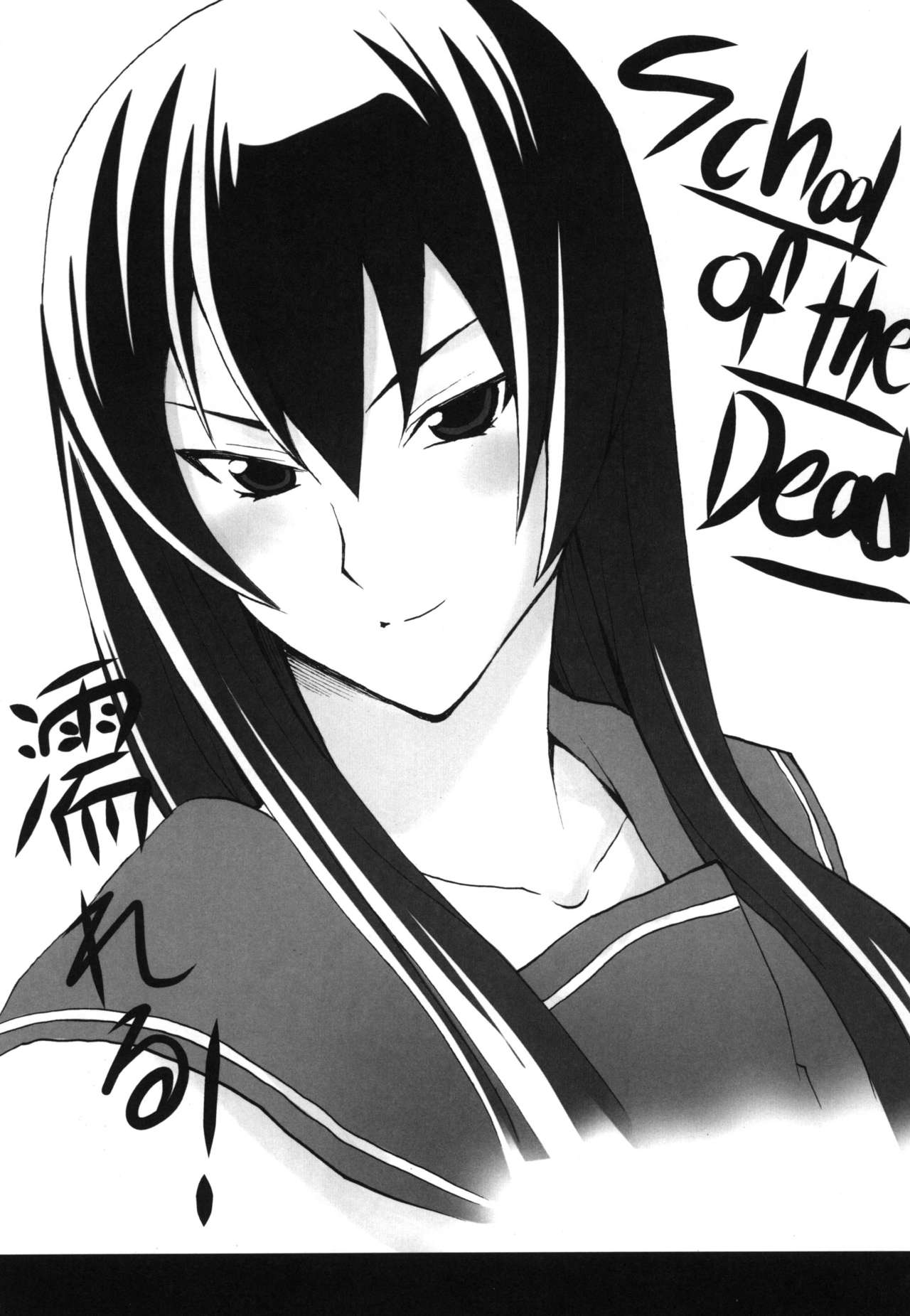 [Omodume (Kushikatsu Koumei)] Omodume BOX XV (Gakuen Mokushiroku Highschool of The Dead) [Digital] page 3 full