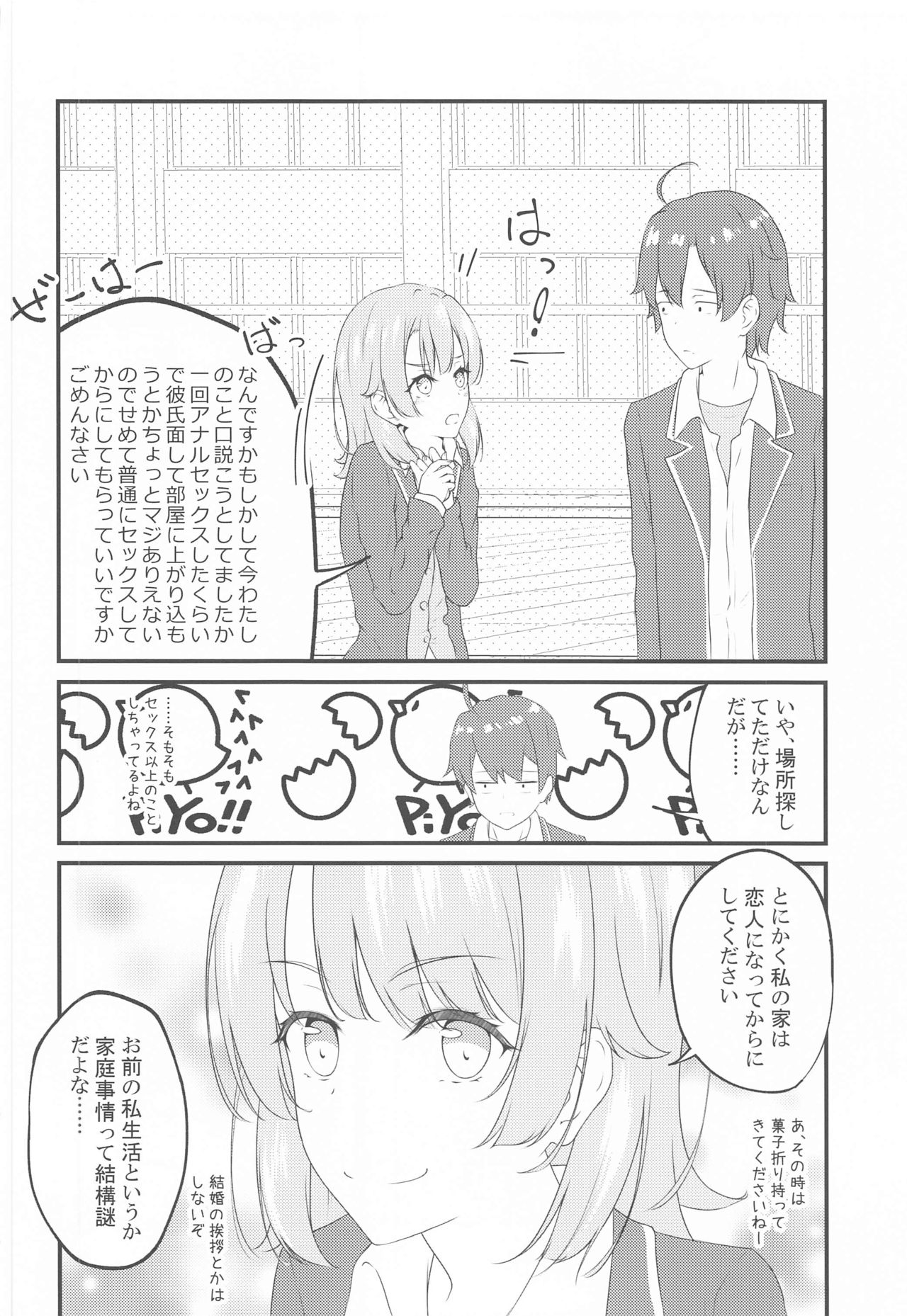 [Sakura Zensen (Shirakawa Yoka)] Irohasu ga Deredere de Kanchigai Shisou 2 (Yahari Ore no Seishun Love Come wa Machigatteiru.) page 7 full