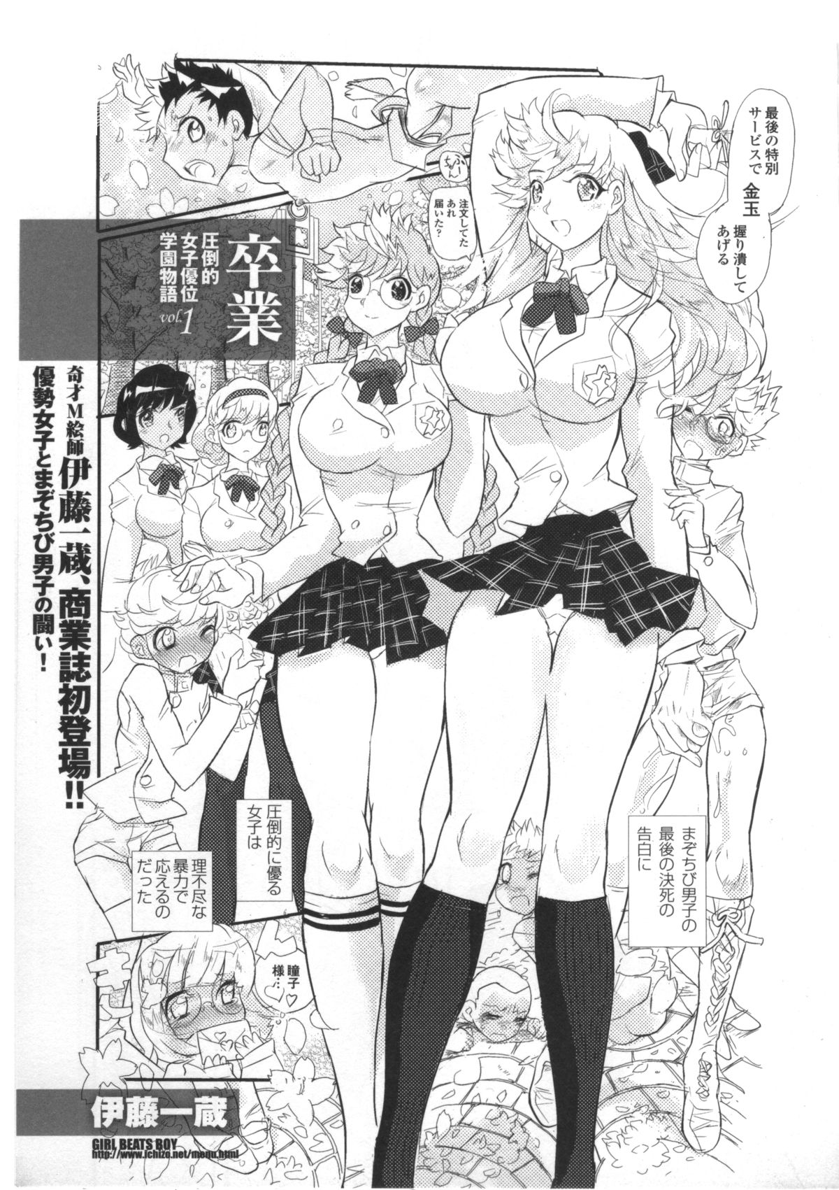 [Ito Ichizo Shouten (Ito Ichizo)] Graduation: A School Story About Overwhelmingly Superior Girls page 1 full