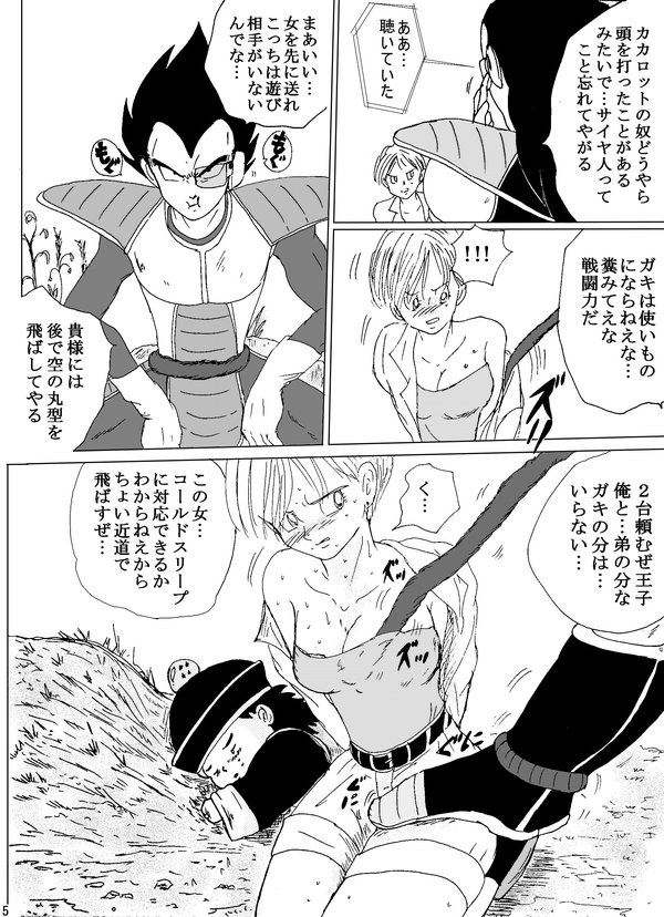 [Ichigoame] To share one´s fate Zenpen (Dragon Ball Z) page 6 full