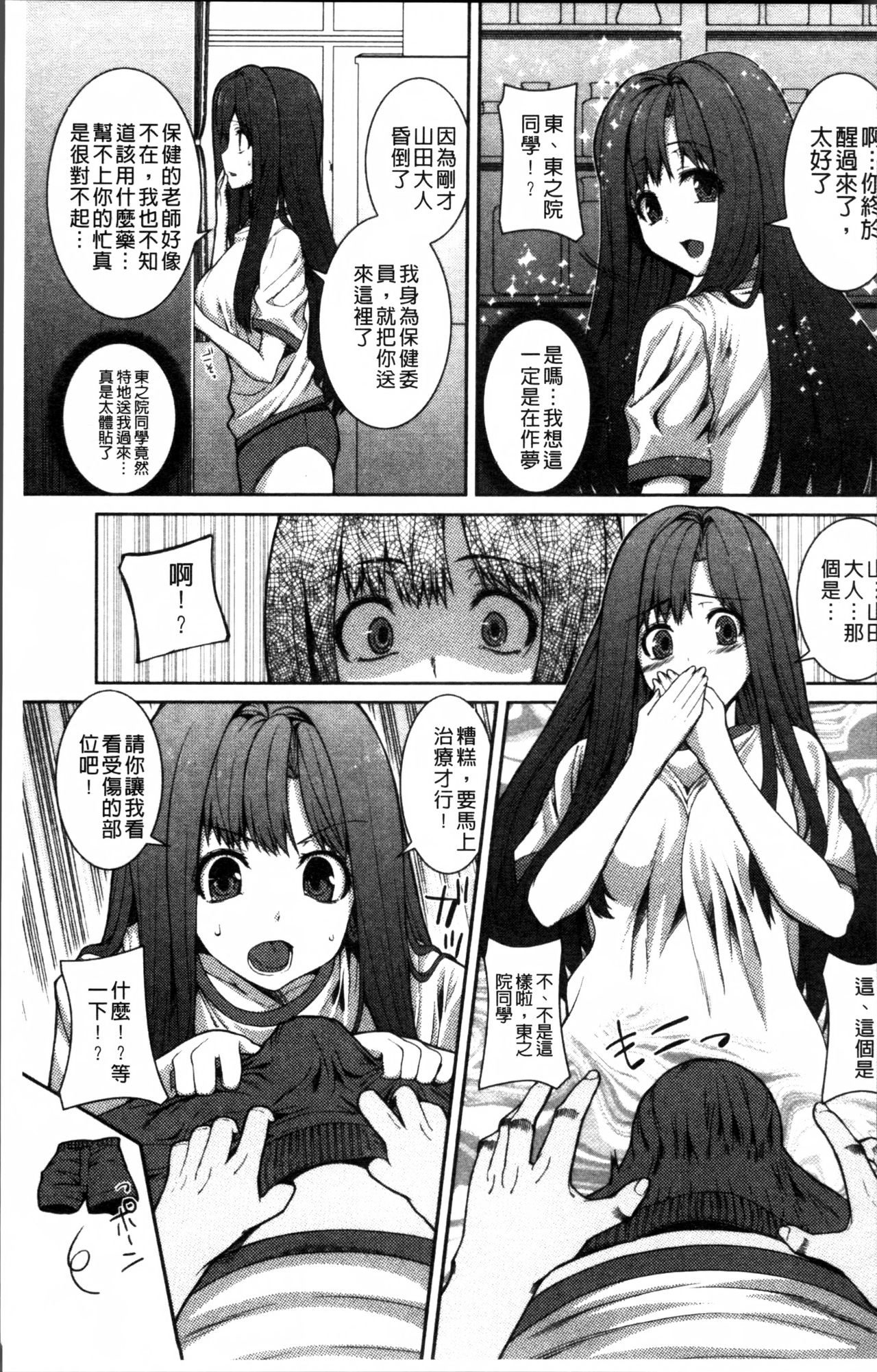 [Yoshida Inuhito] Injiru Shimai [Chinese] page 101 full