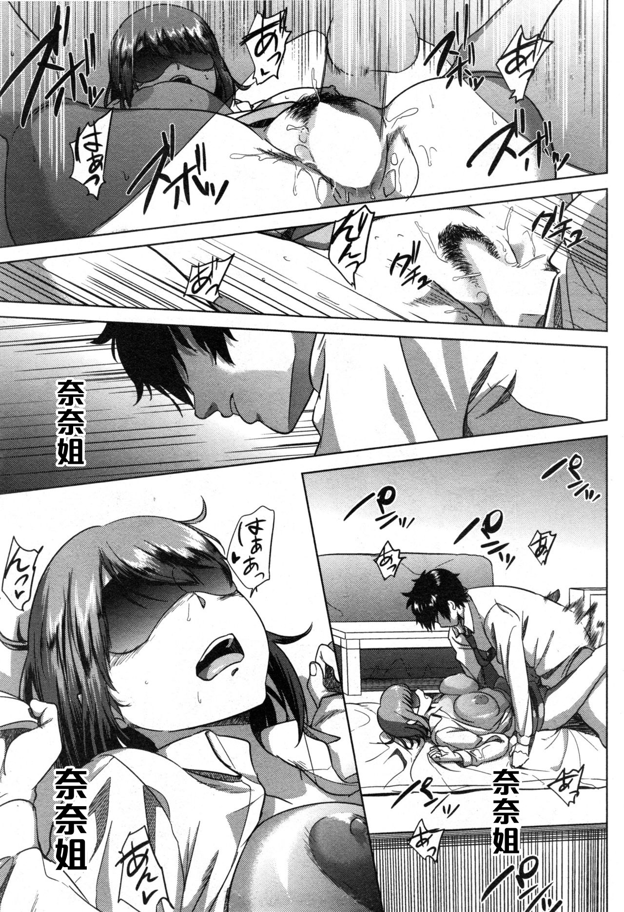 [Shishiji] Fumihazushi. (COMIC MILF 2014-12 Vol. 21) [Chinese] [黑条汉化] page 35 full