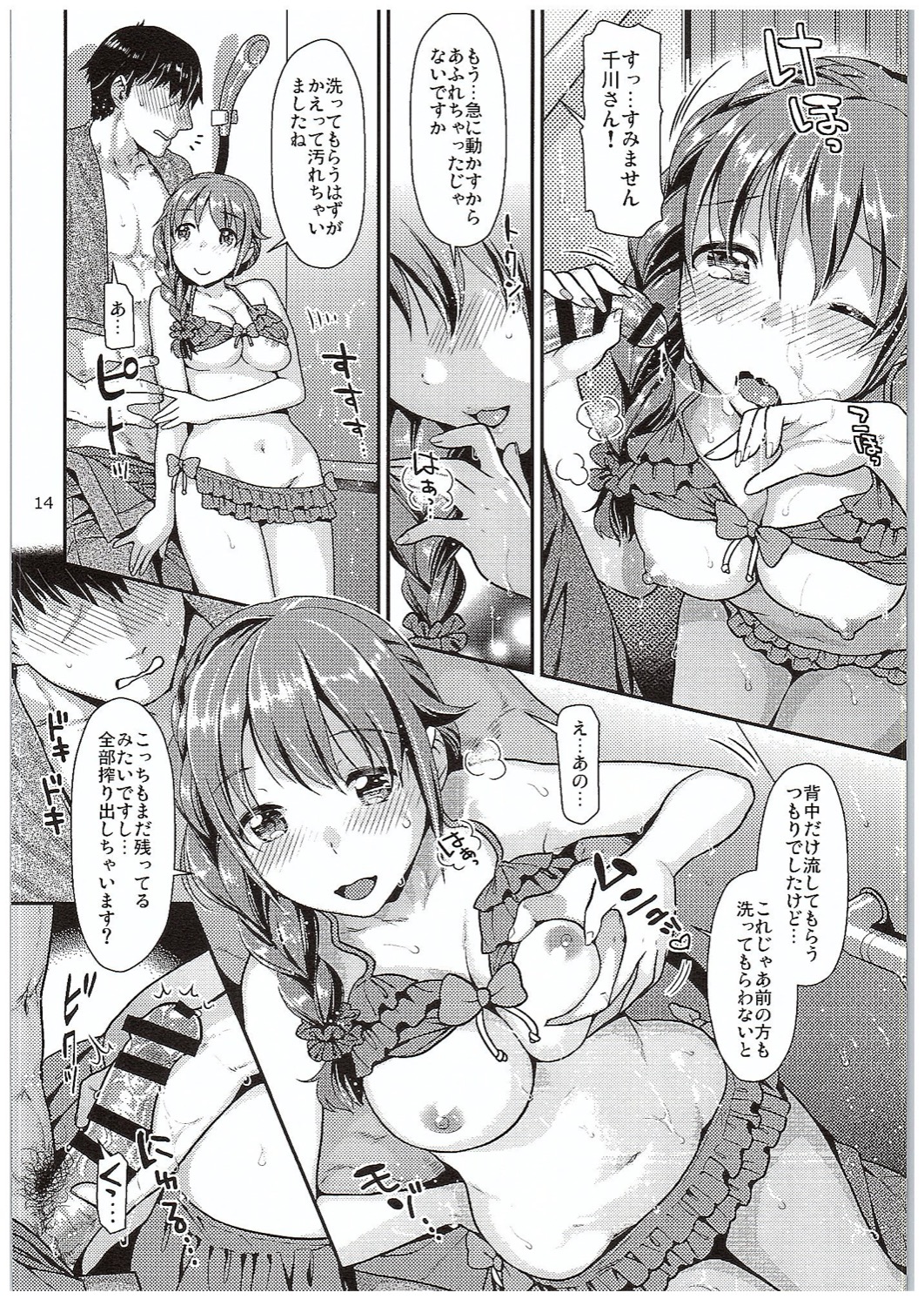 (COMIC1☆10) [Nekomataya (Nekomata Naomi)] Chihiro-san to Gusho Nure Shower Time (THE IDOLM@STER CINDERELLA GIRLS) page 13 full