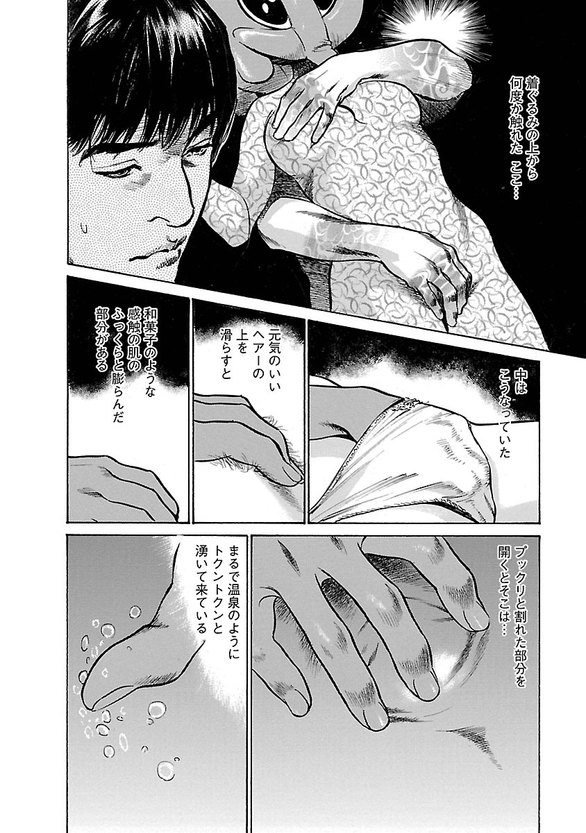 [とみさわ千夏, 八月薫] お願いサプリマン My Pure Lady 17 page 48 full
