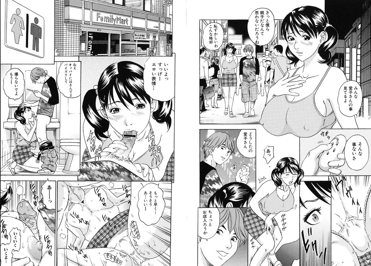 [Tange Suzuki] Mama ga Iku! Boku wa Dopyu! - Mama felt orgazm! I ejaculate! page 45 full