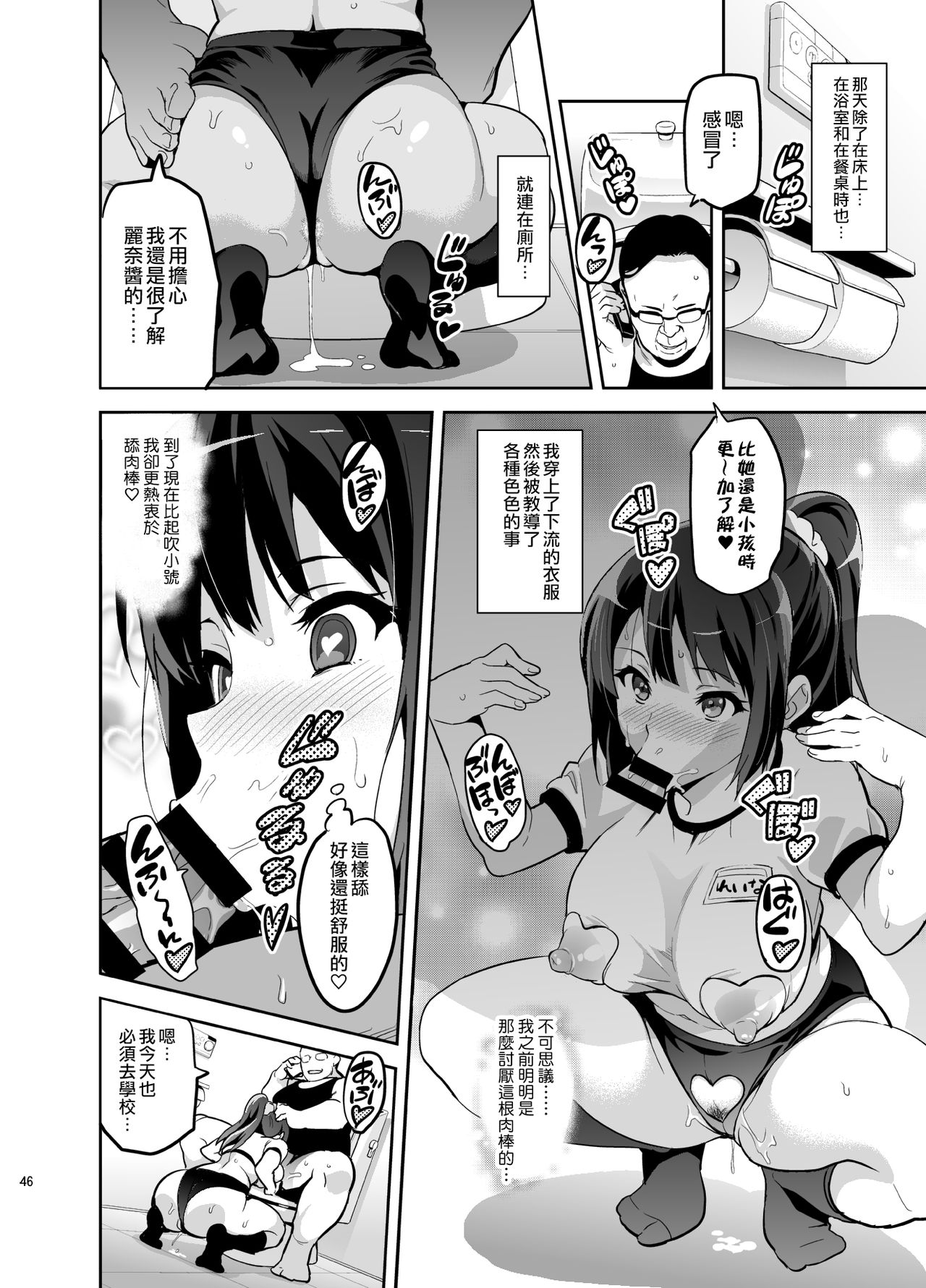 [Shinjugai (Takeda Hiromitsu)] Reitama (Hibike! Euphonium) [Chinese] [空中貓製作室 & 不咕鸟汉化组] [Digital] page 46 full