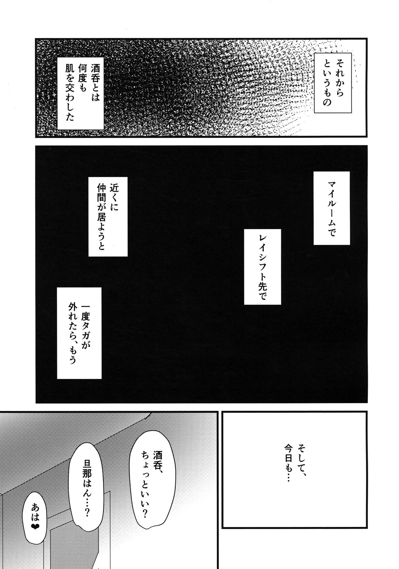 (C93) [Daikichi CraftWorks (Masakage)] Shuten to Torokeru Chaldea (Fate/Grand Order) page 17 full