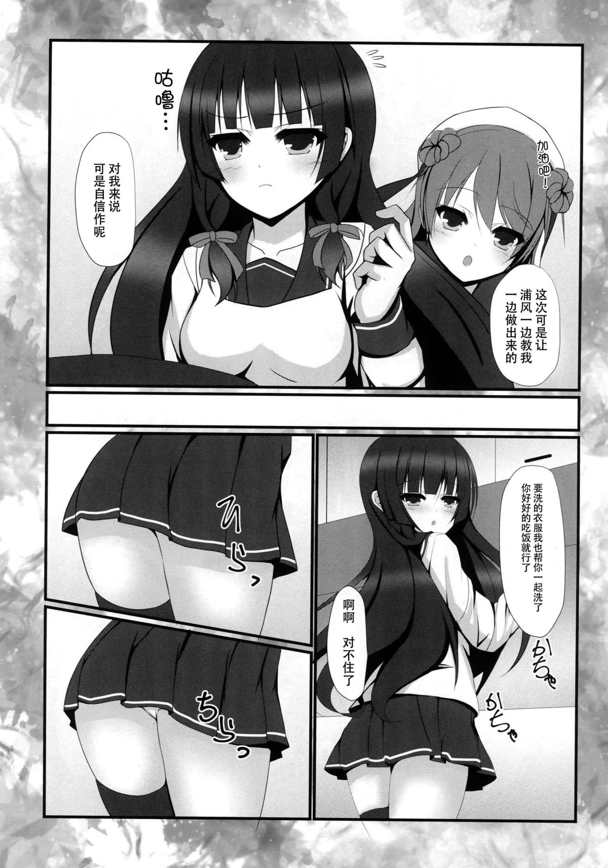 (C88) [Nyaruru'S Kitchen (Nyarumi)] Hishokan no Meshi ga Umai! (Kantai Collection -KanColle-) [Chinese] [脸肿汉化组] page 5 full