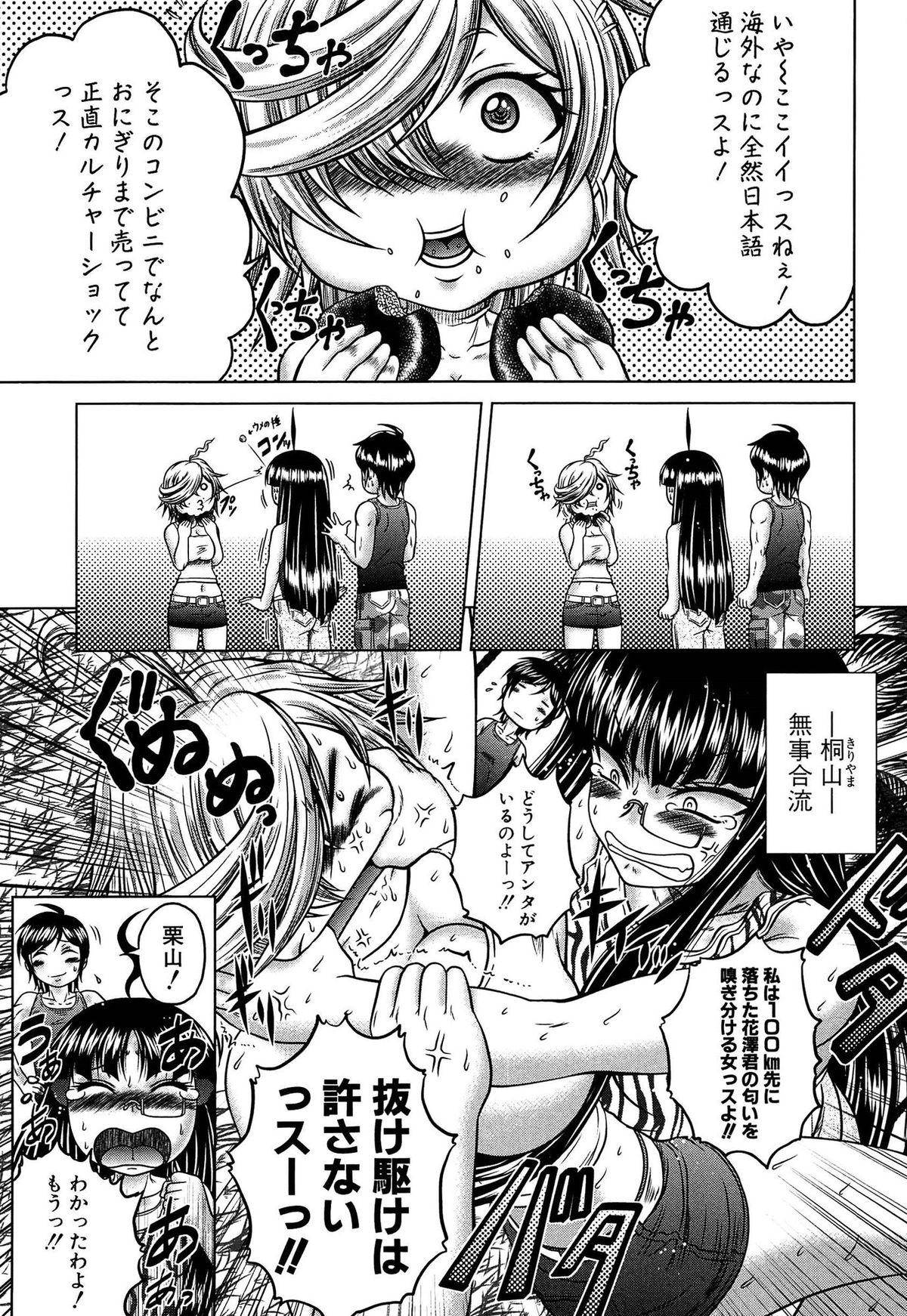 [Kaname Aomame] Hatsujo Perfume!! ~Niotte Kaide Zecchou Otome Kiriyama-san~ page 56 full