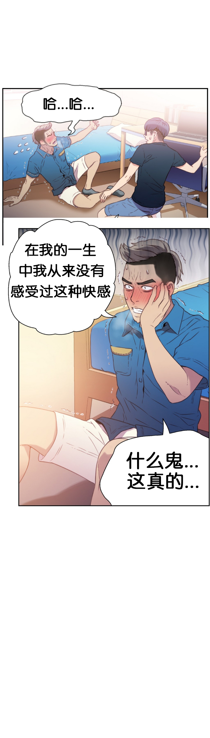 [BAK Hyeong Jun] Sweet Guy Ch.7-9 (Chinese)(FITHRPG6) page 20 full