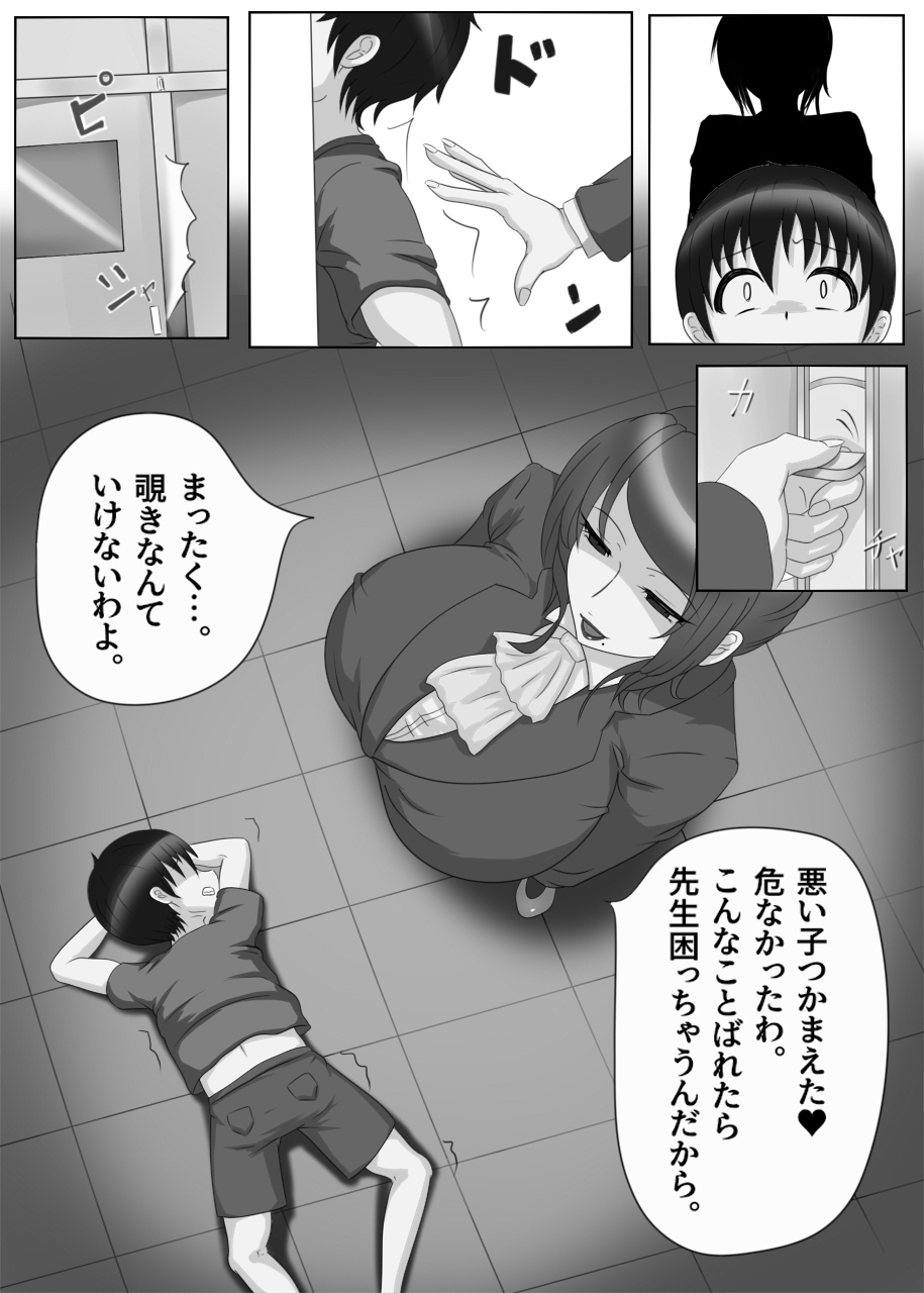 [Yuuwaku Gijutsu Kenkyuusho (Chinbotsu Tower)] Onna Kyoushi no Shoutai wa. page 11 full