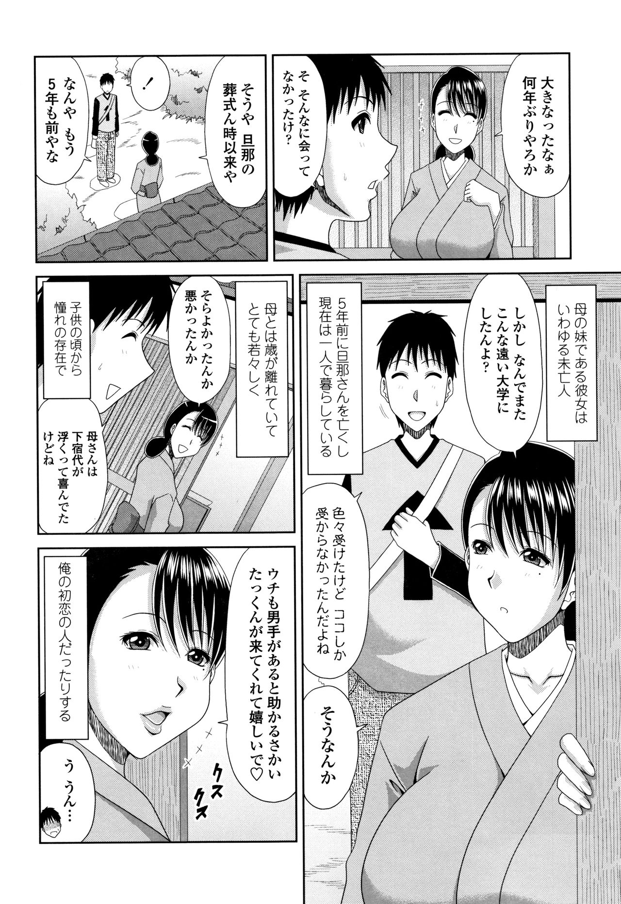 [Kai Hiroyuki] Hannari Otona Kyouiku - Mother's Sex Lesson page 7 full