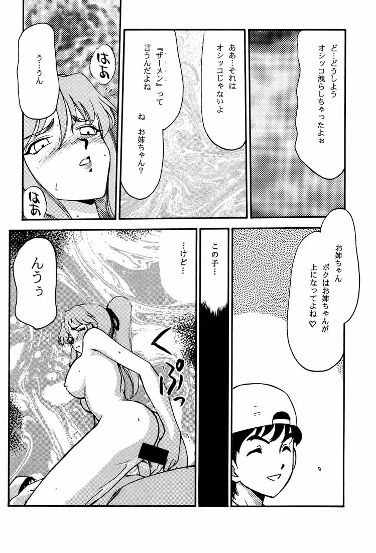 (C55) [LTM. (Taira Hajime)] Shuusaku To Issho Kain (Shusaku Replay) page 43 full