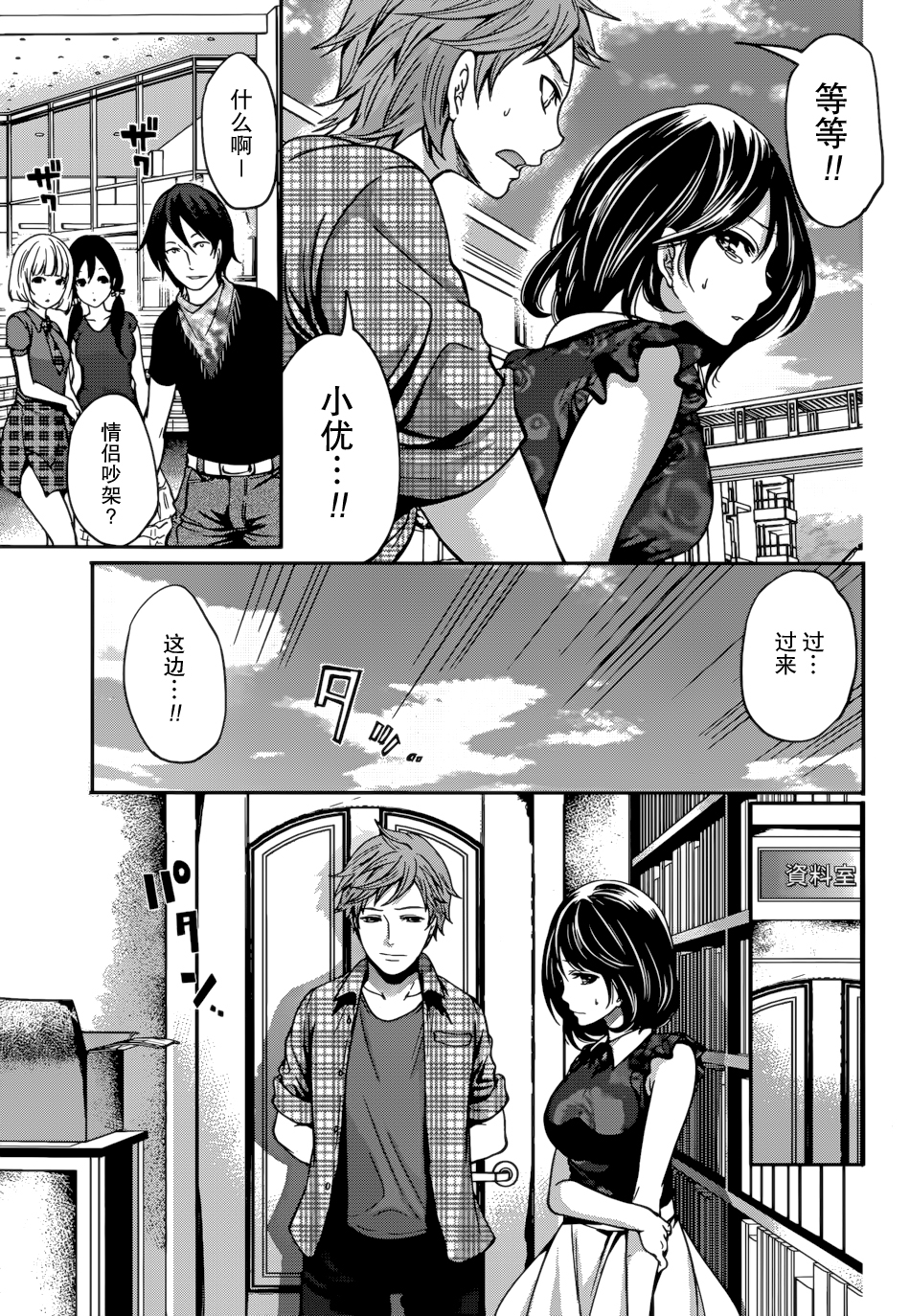 [Miyahara Ayumu] Kareshi Nante Iranaikedo H ga Shitai! Ch. 7 [Chinese] [樱翼汉化组] page 15 full