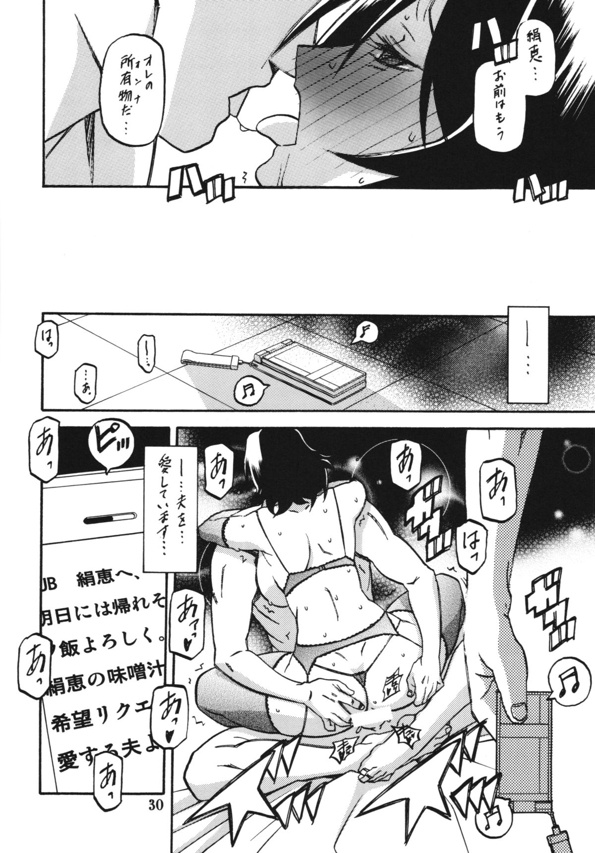 (C83) [Sankaku Apron (Sanbun Kyoden, Umu Rahi)] Ixora no Iro -Kinue- page 30 full