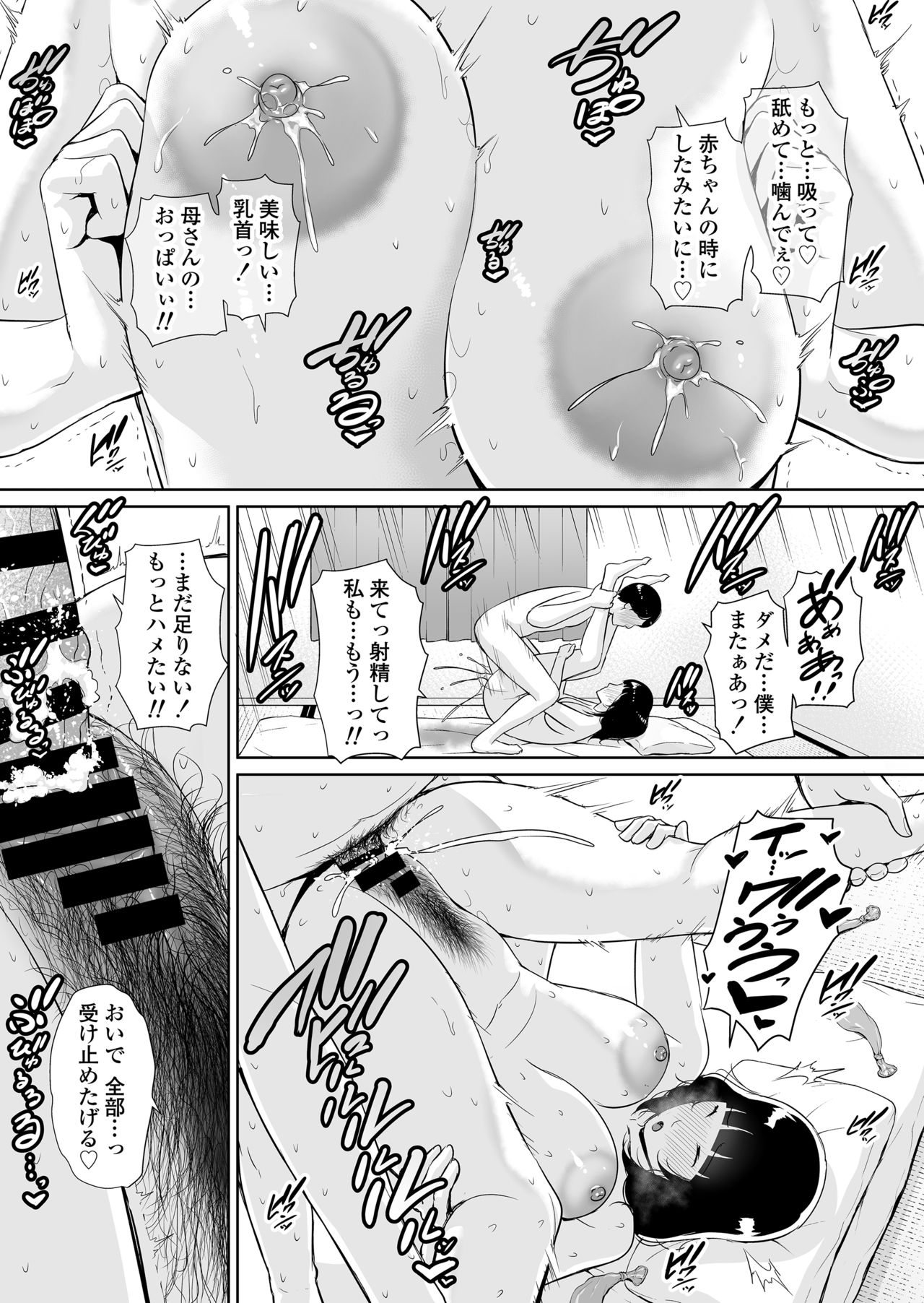 [Misaki (gonza)] Musuko ni Matagaru Hi ~Haha to Musuko no Hamedori Kiroku~ page 34 full