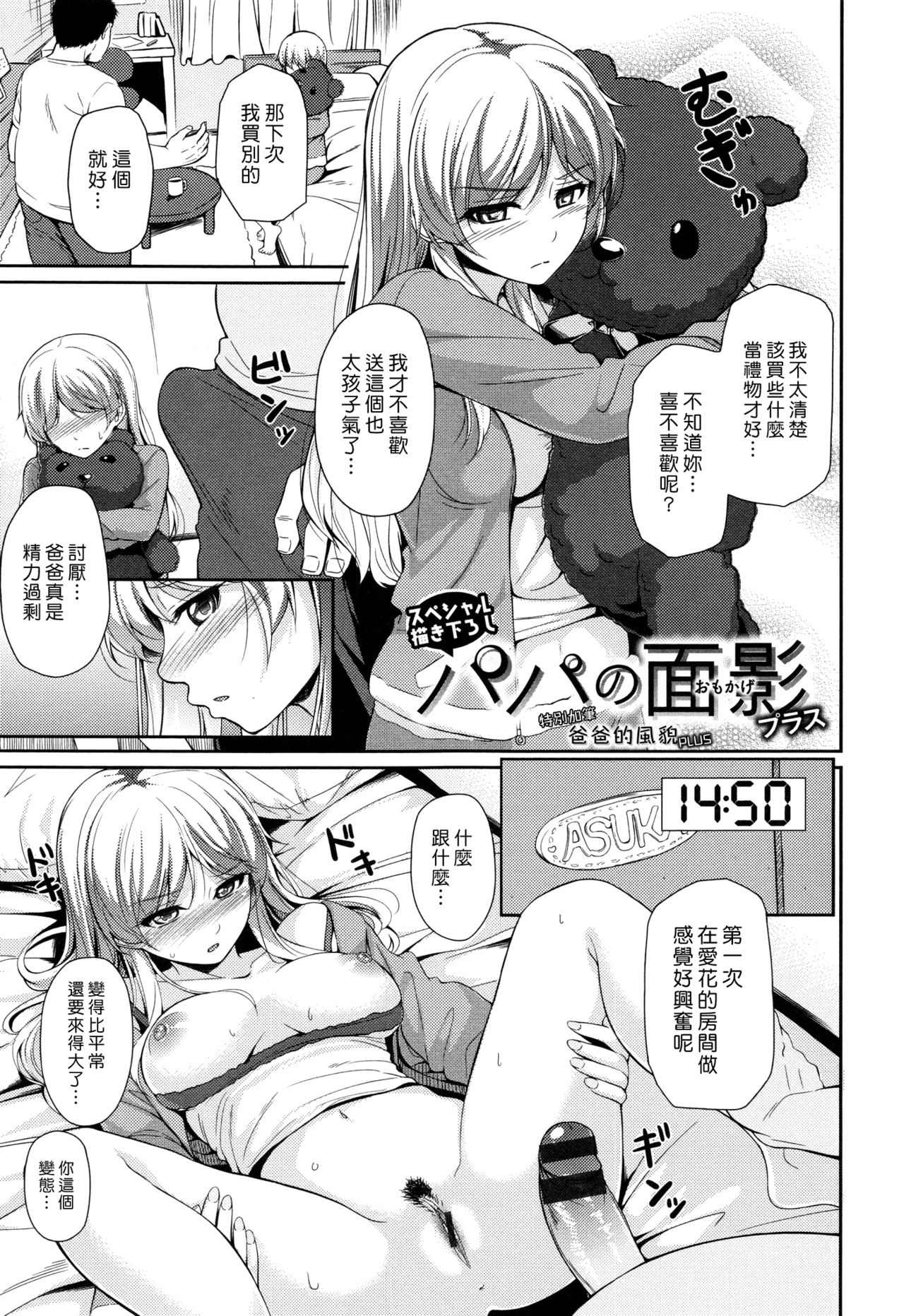 [Chobipero] Papa No Omokage + Papa No Omokage Plus (Hatsumono Kajitsu) [Chinese] [漢化組漢化組×Foxglove] page 21 full