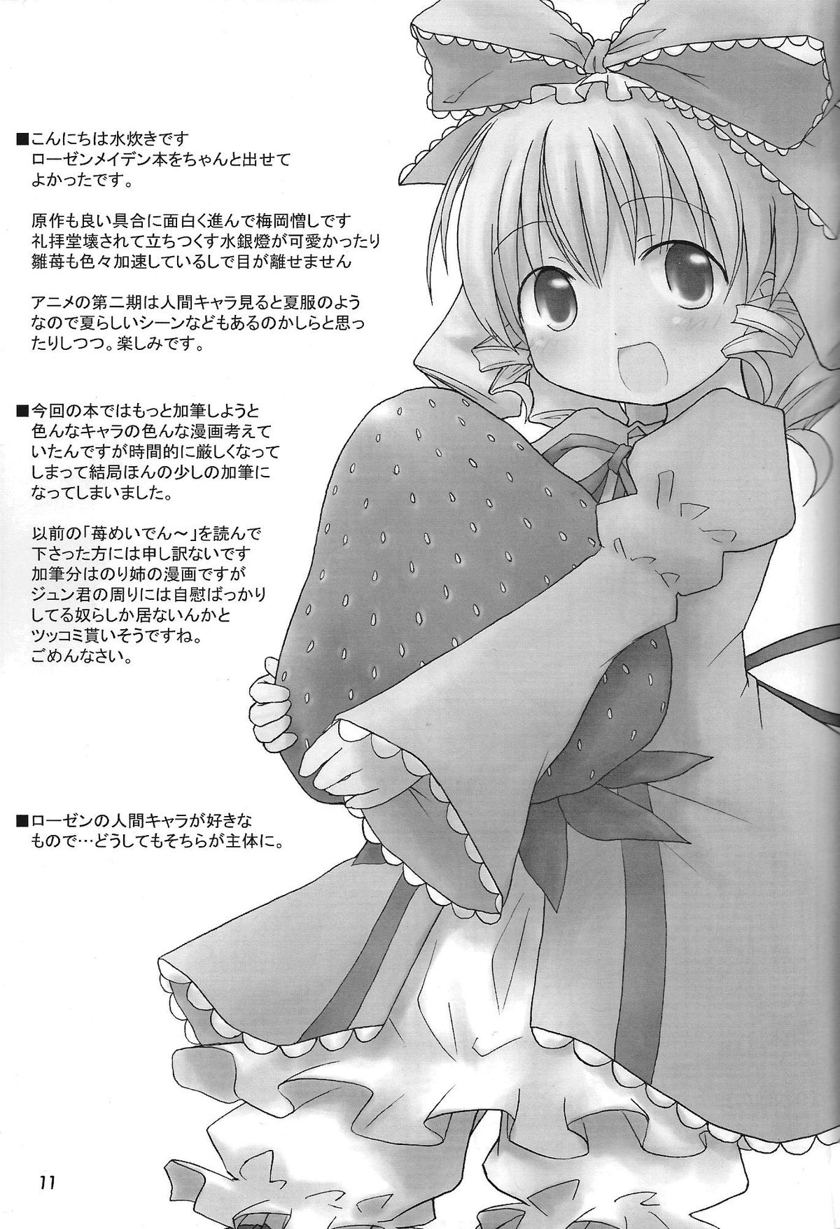 (MakiMaki 2) [Mizutataki (Mizutaki)] Maiden Syrup (Rozen Maiden) page 10 full