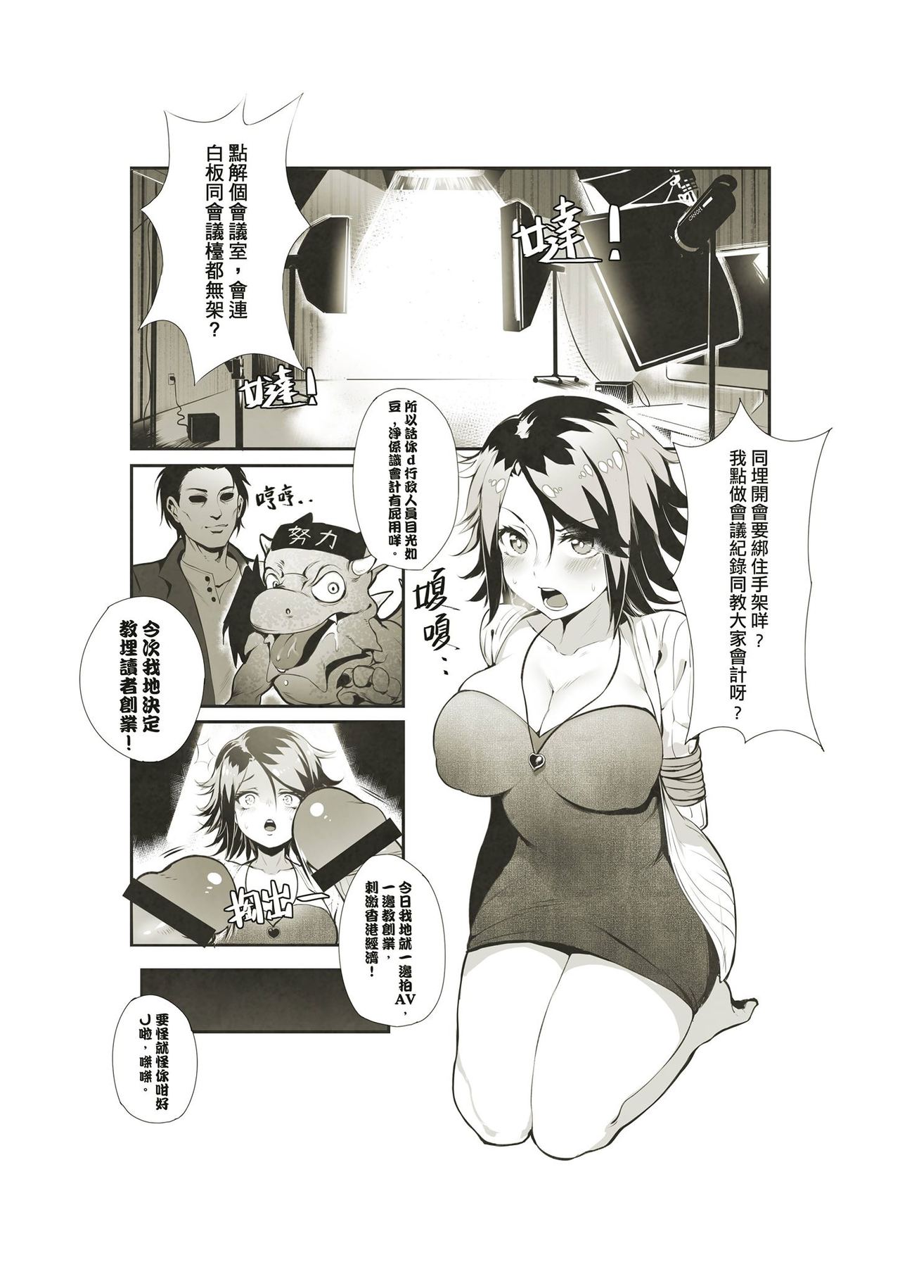 Accounting Girl! （Cantonese） page 1 full