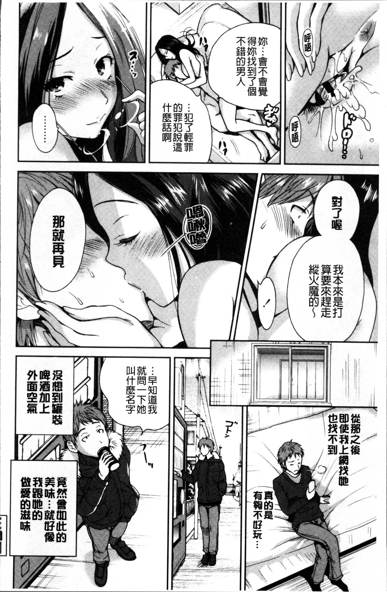 [Okumori Boy] Mainichi ga Sounyuubi [Chinese] page 61 full