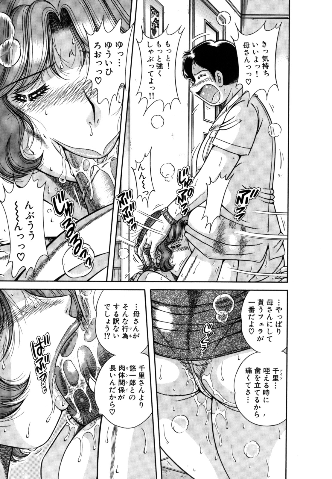 [Umino Sachi] R-18 page 43 full