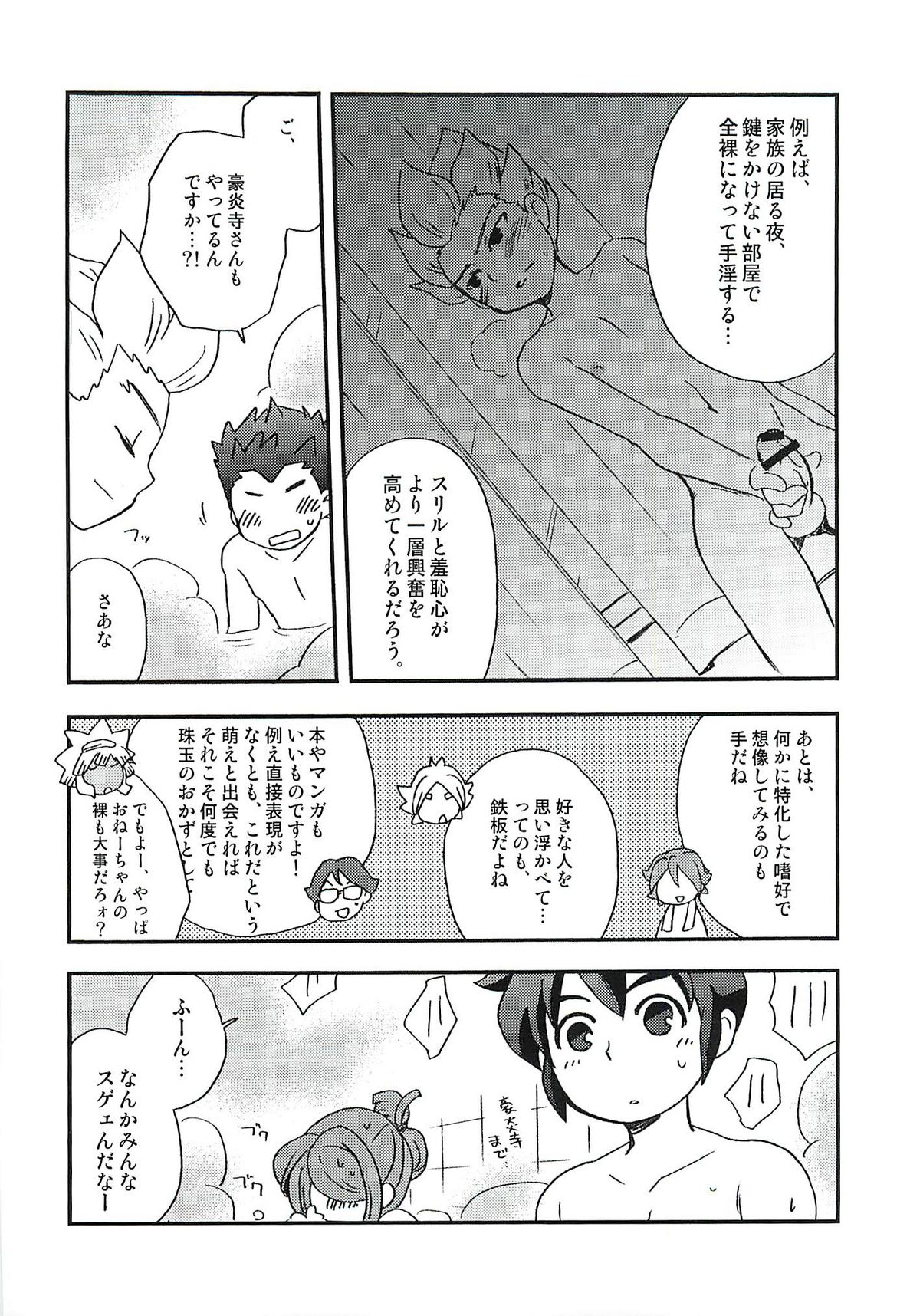 (C79) [Aniki Otokodou (Kirigakure Takaya)] 07/21 (Inazuma Eleven) page 8 full