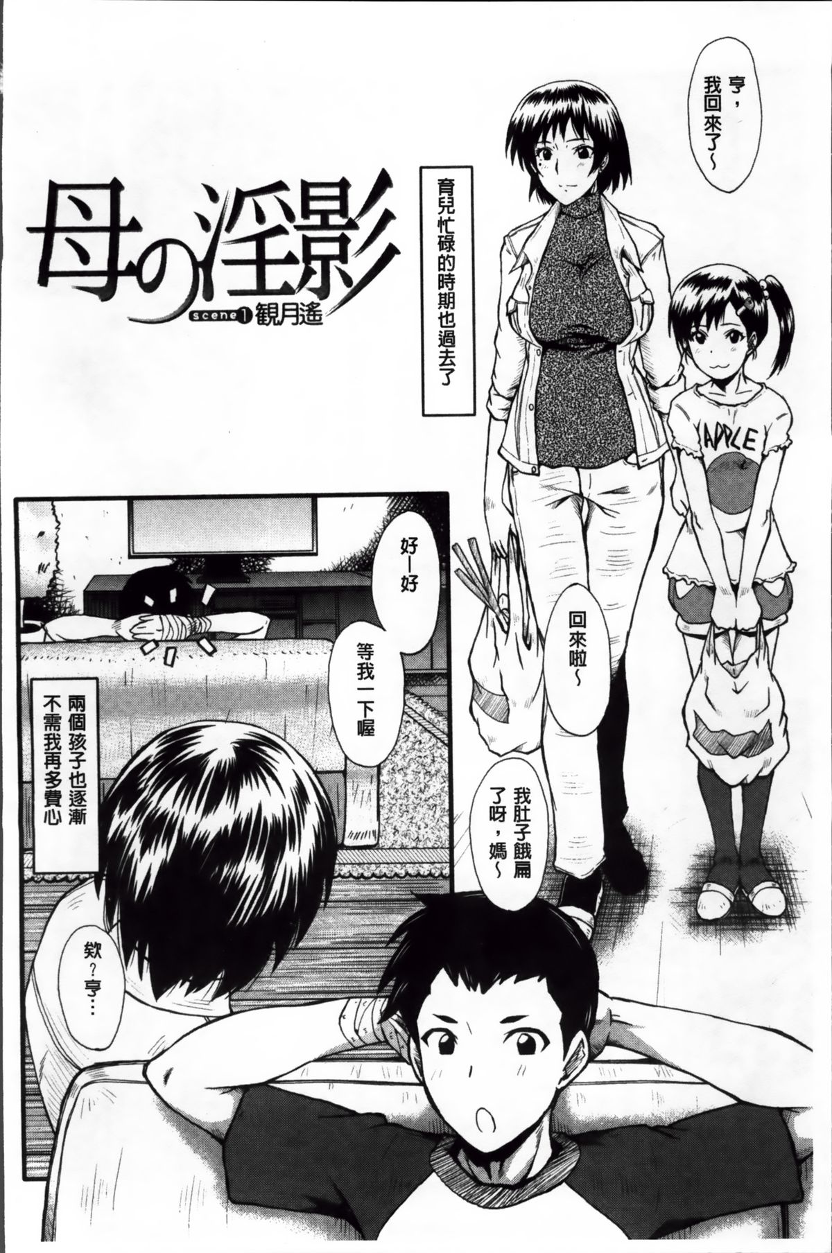 [SINK] Kimi ga Shiranai Mama no Koubi | 你不知道的媽媽的交尾 [Chinese] page 8 full