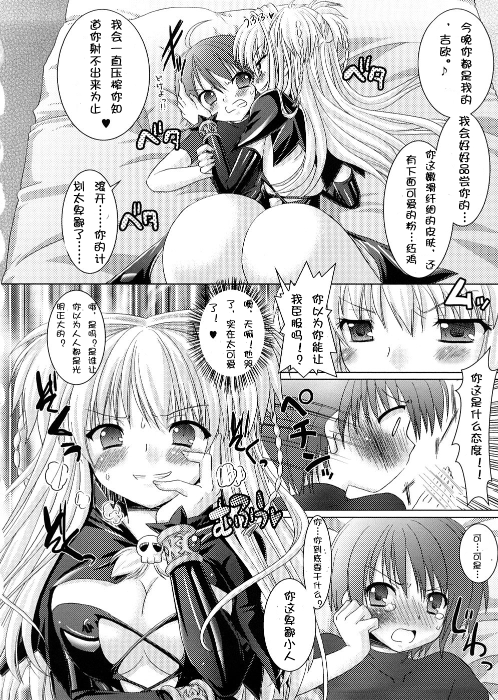 [Rusty Soul, Alto Seneka] Brandish 2 [Chinese] [kanade汉化组] page 173 full