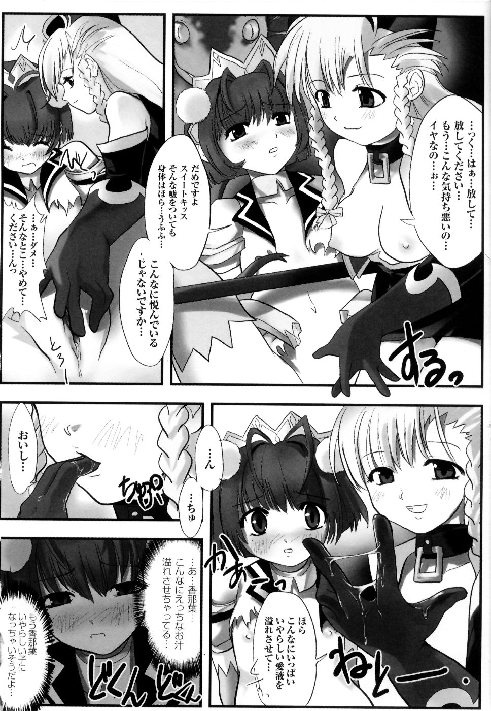 [Anthology] Mahou Senshi Sweet Nights Anthology Comics page 43 full