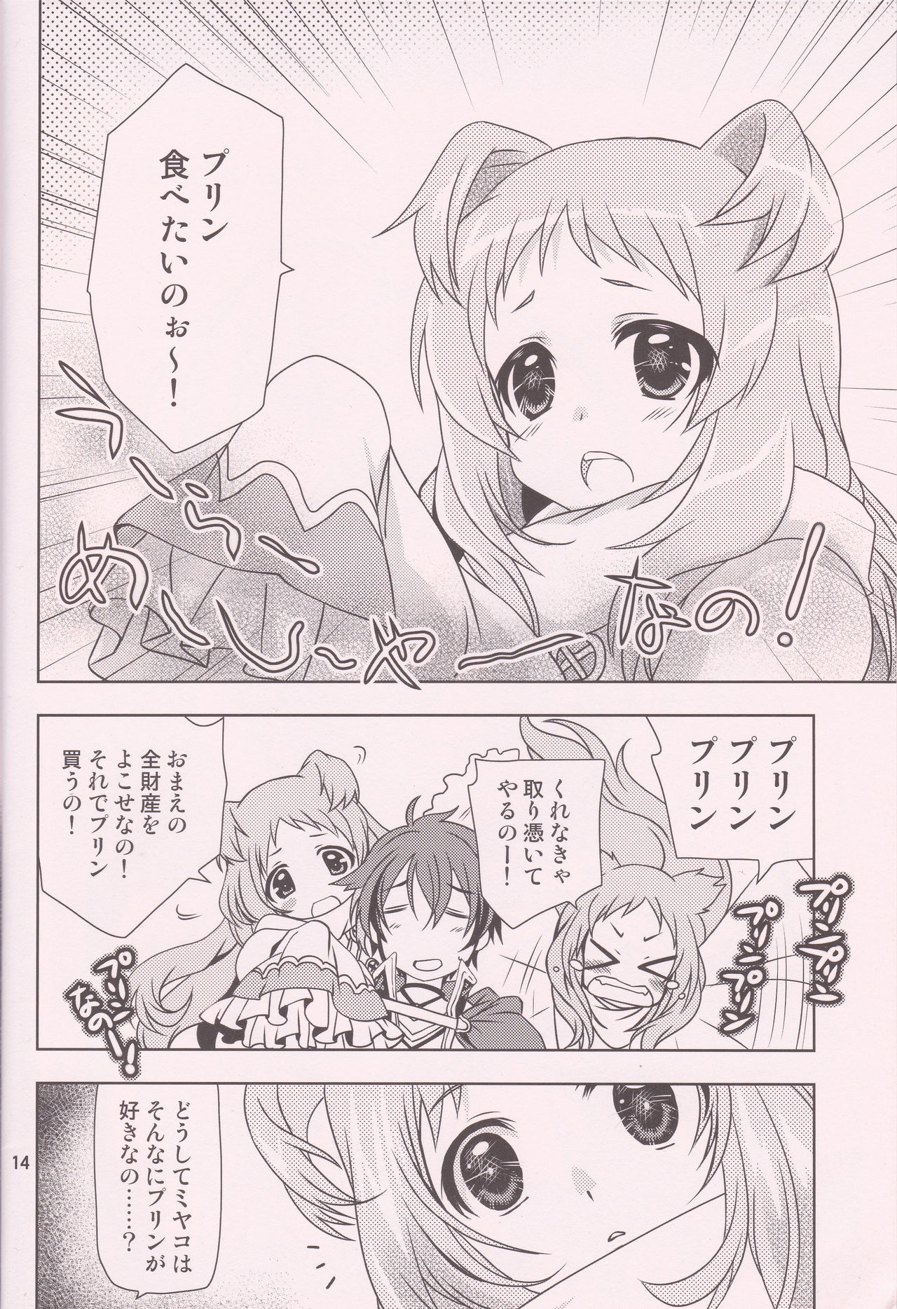 (SC2019 Summer) [PLUM (Kanna)] Aruji-sama ni Naisho no Memory Piece (Princess Connect! Re:Dive) page 13 full