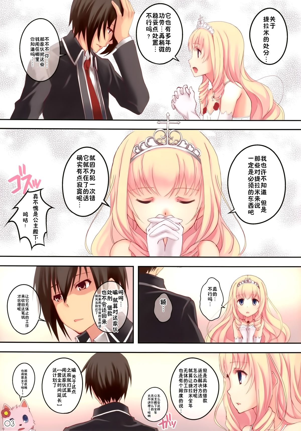 (SC65) [Seven Days Holiday (Shinokawa Arumi, Koga Nozomu)] My Beautiful Dark Deranged Fantasy! (Amagi Brilliant Park) [Chinese] [无毒汉化组] page 3 full