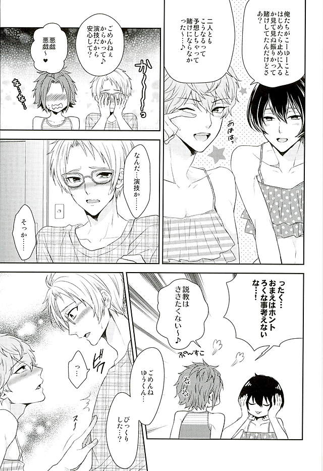 (Yumeiro ★ Symphony 2) [Karaage of the Year (Karaage Muchio)] Toshishita Sugar Baby (Ensemble Stars!) page 14 full