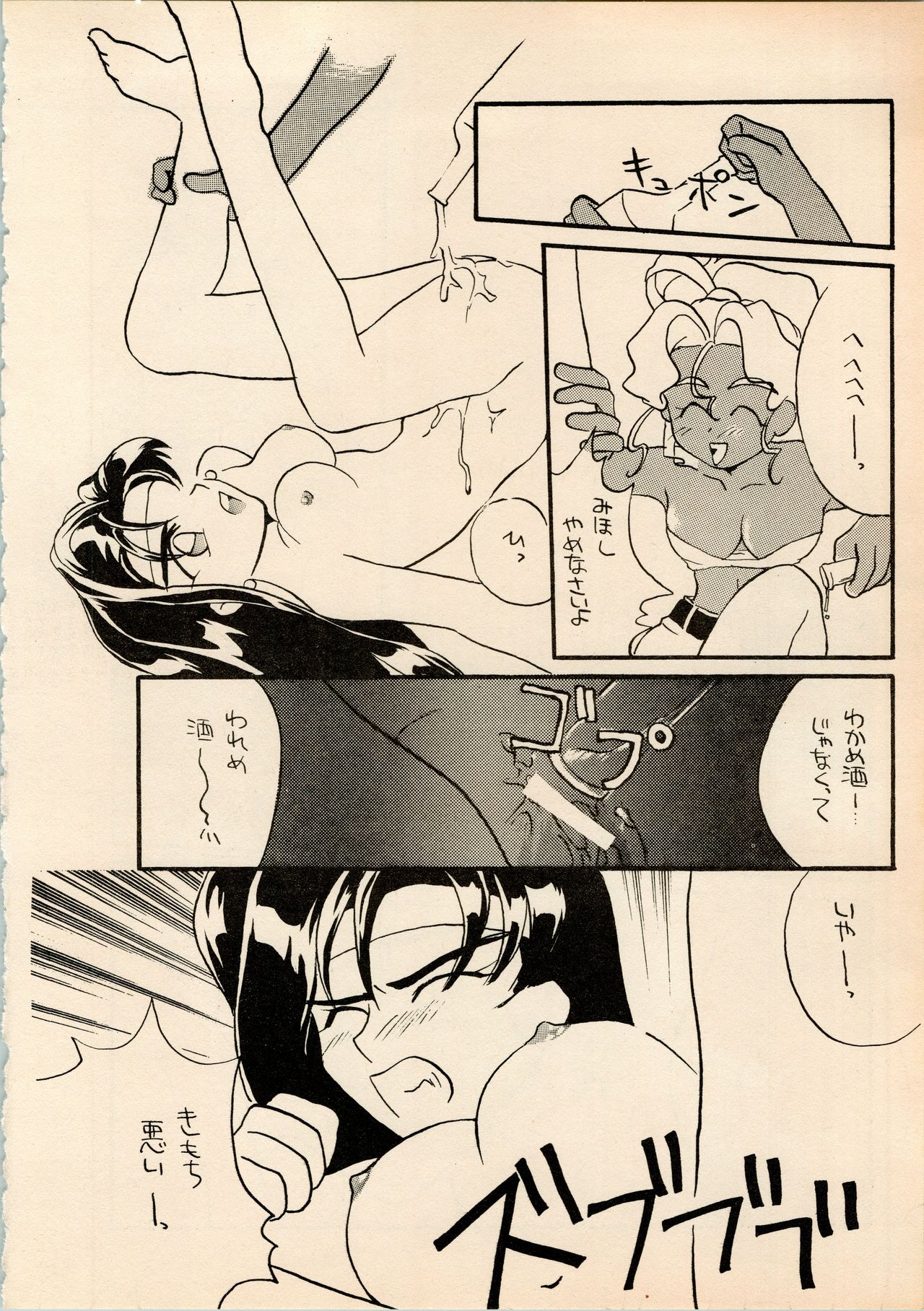 (C48) [A' (Hotaru)] Shougakusei Hakusho (Pretty Sammy, Tenchi Muyo) page 46 full