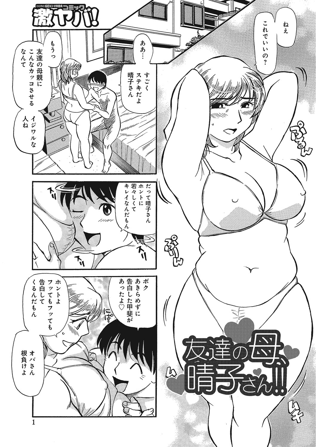 [Fujisawa Tatsurou] Jukujobo no Biniku ni Meromero [Digital] page 22 full