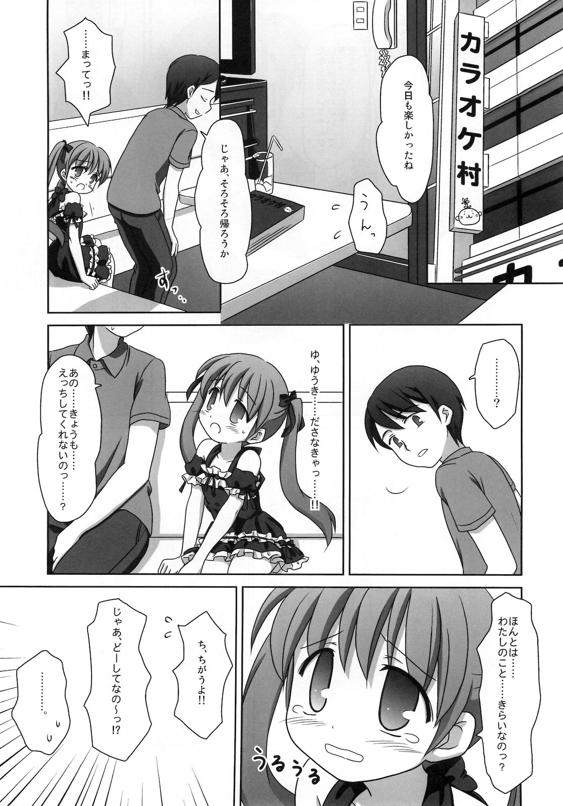 (C78) [Mazarashi (Shizuna Miyuri)] Mazarashi no Hon 7 Lolikko no Yatsu 4 page 8 full