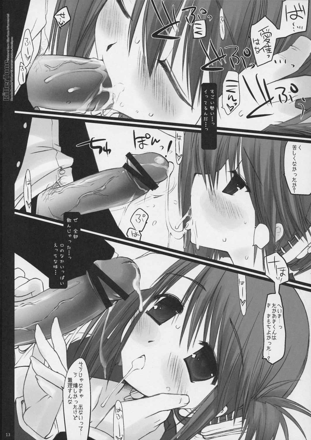 [D.N.A.Lab. (Miyasu Risa)] Killer Tune -Natural Born Killer Tune Afterwards- (ToHeart2) (Non-reduced Version) page 12 full