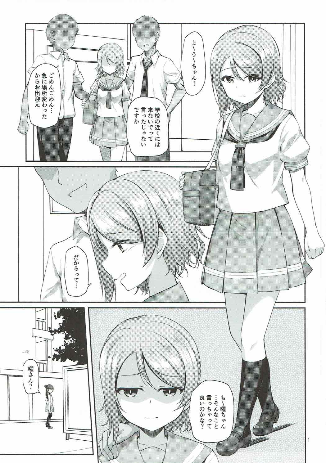 (C92) [Aloe-nano (Nanotsuki)] Mokuyoubi no Tameiki (Love Live! Sunshine!!) page 2 full