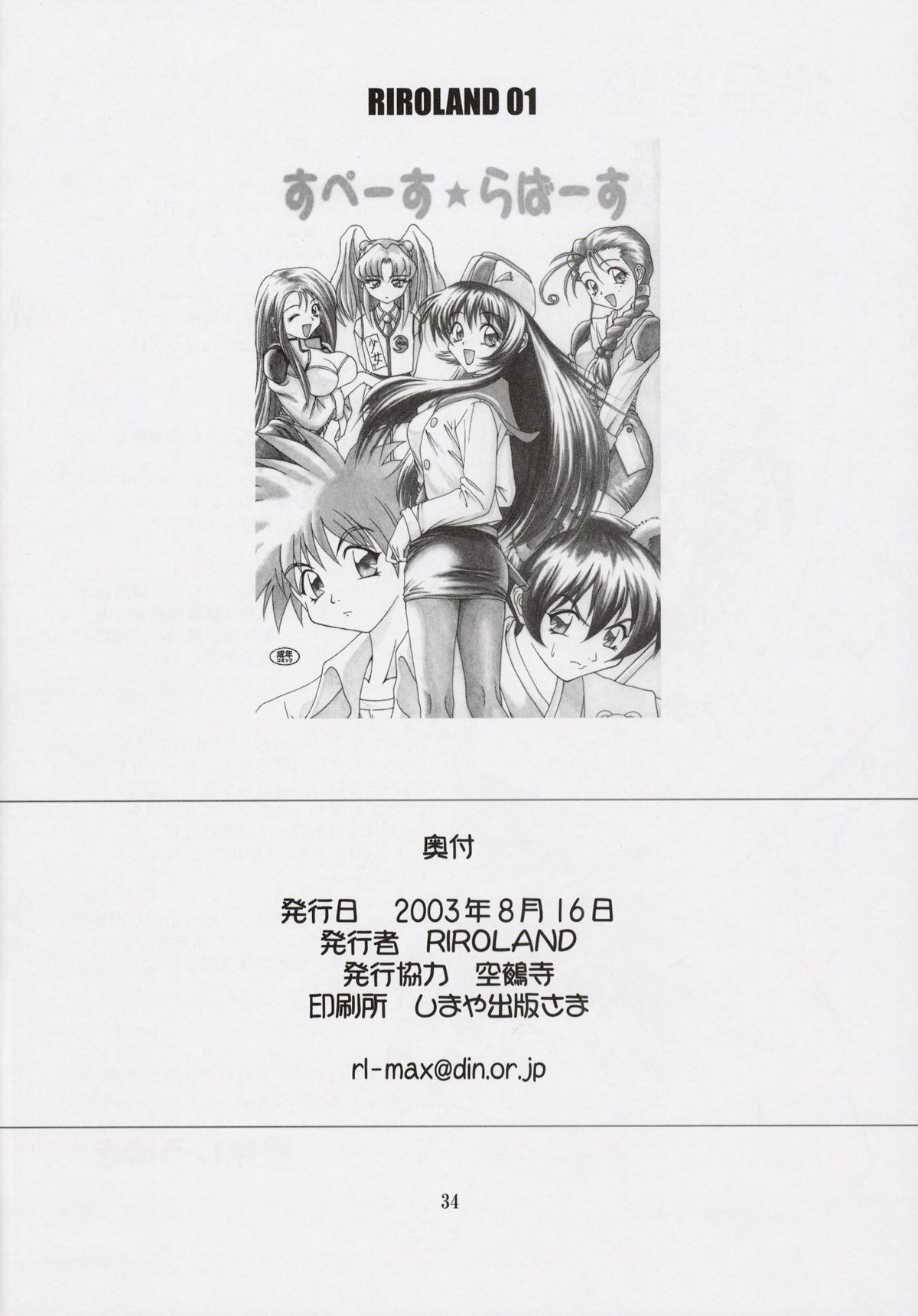 (C64) [RIROLAND (Kuuya, Satomi Hiroyuki)] Space Tours (Uchuu no Stellvia) page 33 full