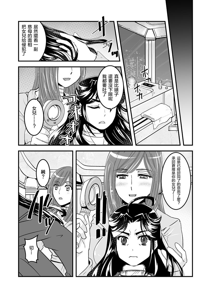 [Biaticaeroparobu (S. Yoshida)]3 wa zenpen 22 pe-zi 【 bosi soukan ・ doku haha yuri 】 yuri haha iN （ yuri boin ） Vol . 3 - Part 1[Chinese] [钢华团汉化组] page 11 full