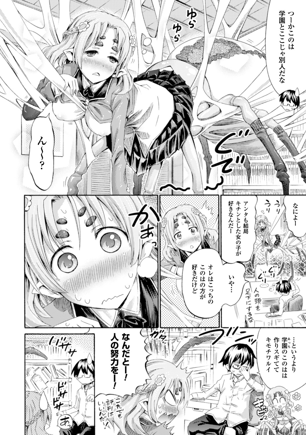 [Anthology] Bessatsu Comic Unreal Monster Musume Paradise Digital Ban Vol. 7 [Digital] page 8 full