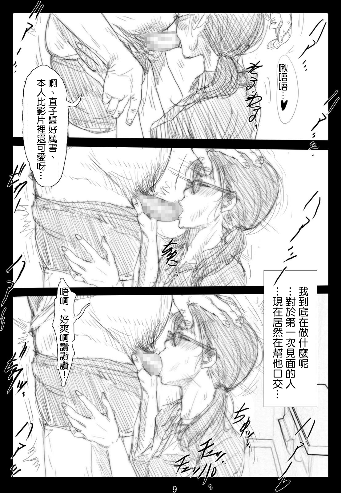 [TROD*H (TROD*H)] Renraku Tore nakatta 1-kkagetsukan Kanojo ni Nani ga Atta no ka... 5 [Chinese] [最愛路易絲澪漢化組] page 10 full