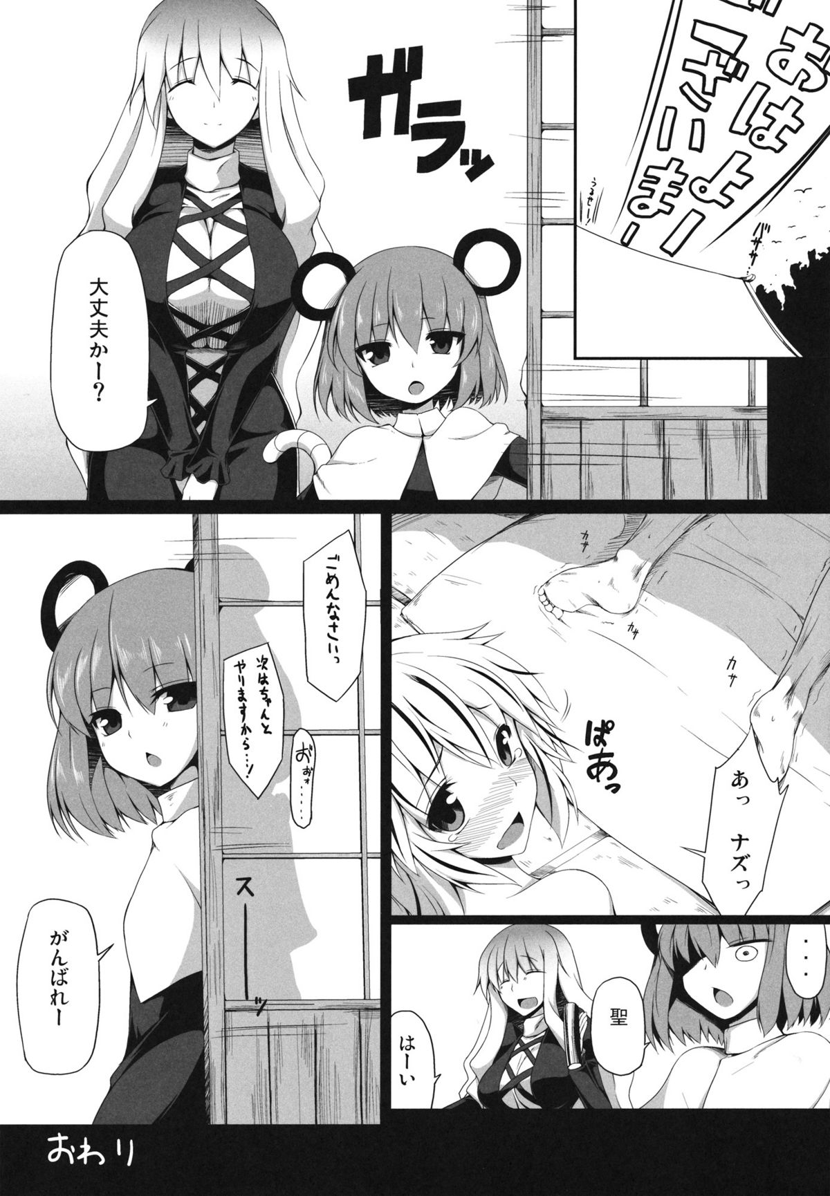 (Reitaisai 9) [Nahabaru (Mae)] 100/2 (Touhou Project) page 19 full