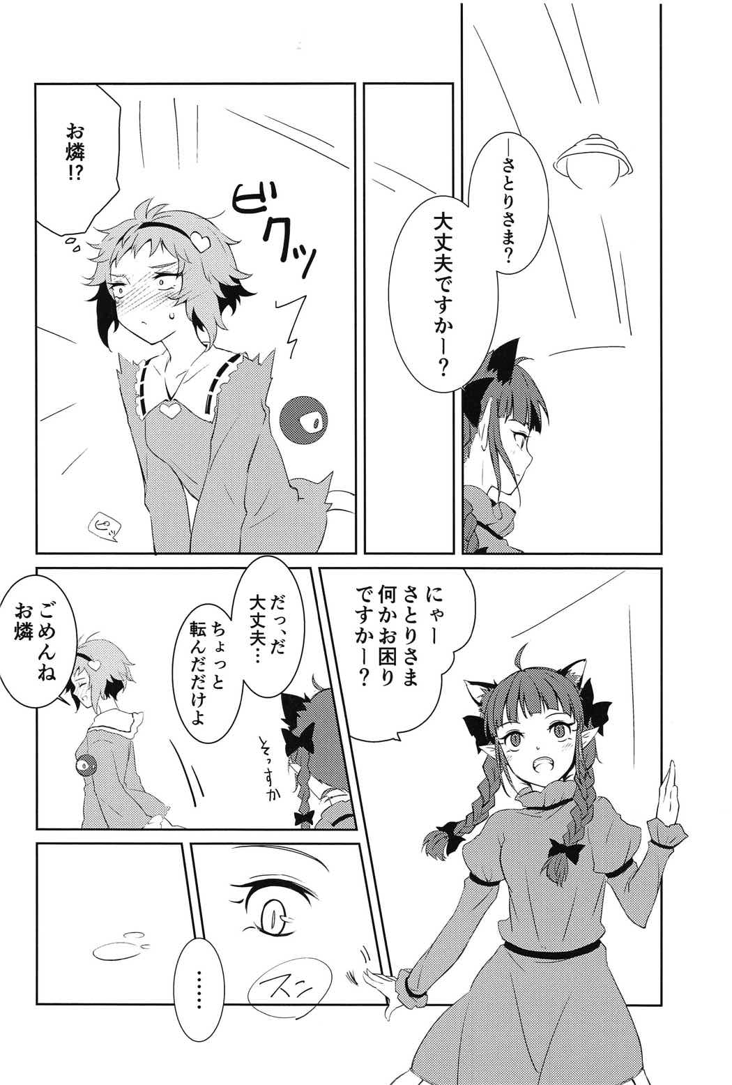 (C91) [Yuzukan (Shinnosuke)] Komeiji Satori no ○○ Jijou. (Touhou Project) page 5 full